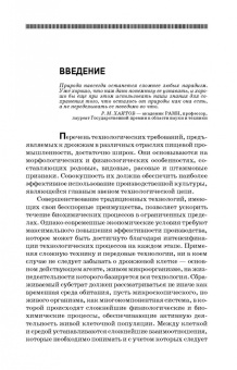 Геннадий Качмазов: Дрожжи бродильных производств. Практическое руководство. Учебное пособие