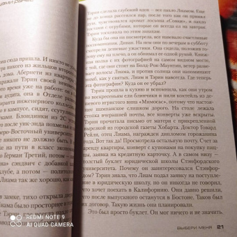 Герритсен, Брейвер: Выбери меня