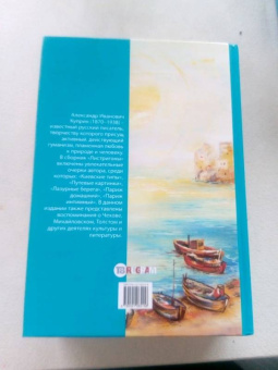 Александр Куприн: Листригоны. Очерки и воспоминания