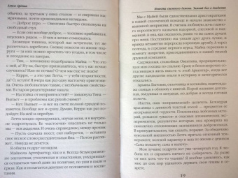 Алиса Ардова: Невеста снежного демона. Зимний бал в академии