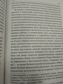 Фридрих Энгельс: Анти-дюринг. Происхождение семьи, частной собственности и государства
