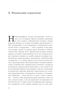 Йозеф Шумпетер: Кризис налогового государства. Социология империализмов