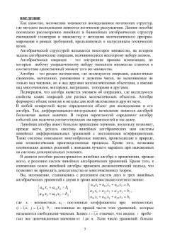 Трухан, Ковтуненко: Векторная алгебра, аналитическая геометрия и методы математического программирования. Учебник