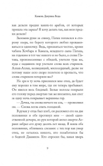 Марина Ахмедова: Камень Девушка Вода