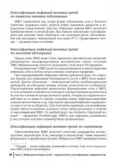 Григорьев, Харитонова, Морозов: Инфекции мочевых путей у детей. Руководство по диагностике и лечению