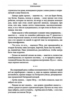 Олег Шапошников: Руническое сознание. Том 4