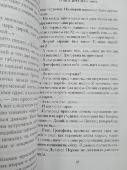 Кир Булычев: Тайны Древнего мира. Тайны античного мира