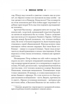 Николай Свечин: Московский апокалипсис