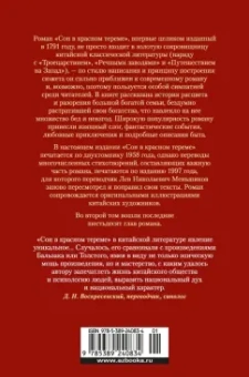 Сюэ-цинь Цао: Сон в красном тереме. Комплект из двух томов