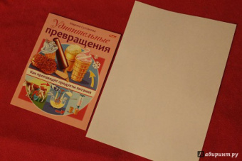 Марина Султанова: Удивительные превращения. Как производят продукты питания