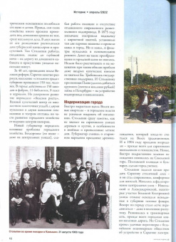 Журнал Историк № 4 (88) Апрель 2022. Петр Столыпин. Последний шанс Российской империи
