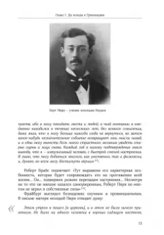 Дмитрий Шпаро: Неизвестный Пири