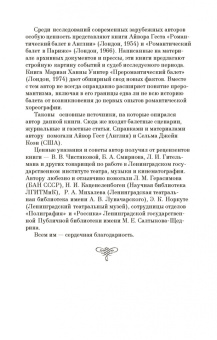 Вера Красовская: Западноевропейский балетный театр. Очерки истории. Преромантизм