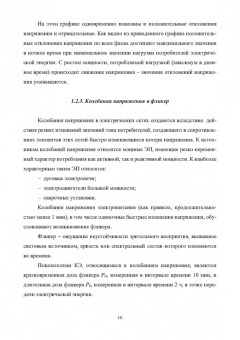 Бирюлин, Куделина: Мониторинг качества электроэнергии. Монография