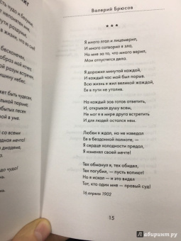 Блок, Бальмонт, Брюсов: Серебряный век