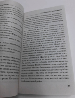 Екатерина Островская: Покопайтесь в моей памяти