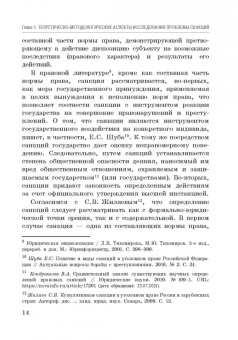 Корольков, Ерофеева, Смирнова: Политика санкций как инструмент современных международных отношений. Монография