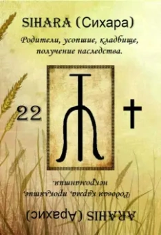 Ирина Веда: Оракул Эльфийских рун (22 карты + инструкция)