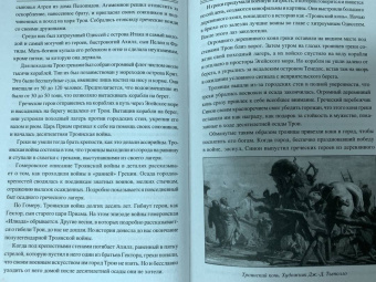 Алексей Шишов: 100 великих военных хитростей
