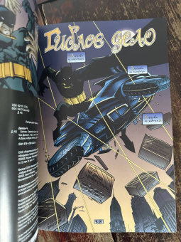 Диксон, Стелфриз: Бэтмен. Detective Comics. Гиблое дело