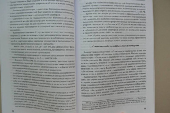 Антон Мыскин: Общая собственность на жилые помещения. Теория гражданского права и практика верховного суда РФ