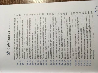 Юлия Чалова: Чек-лист для уставшего от жизни человека. Как победить выгорание. 25 шагов