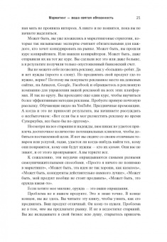 Майк Микаловиц: Не такой, как все. Маркетинг, который нельзя игнорировать