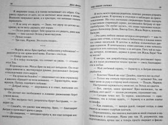Дана Делон: Под небом Парижа