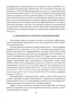 Герман Пачурин: Сопротивление коррозионной усталости технологически обработанных маталлов и сплавов. Учебное пособие
