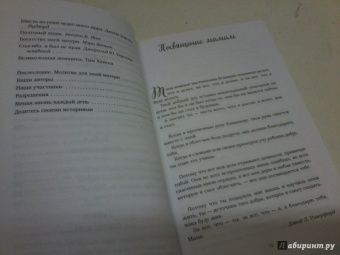 Шимофф, Хансен, Рид: Куриный бульон для души. 101 история для мам. О радости, вдохновении и счастье материнства