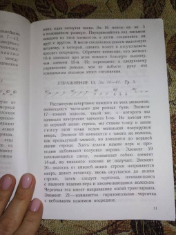 Д. Писаревский: Почерк. Каллиграфия. 113 практических упражнений