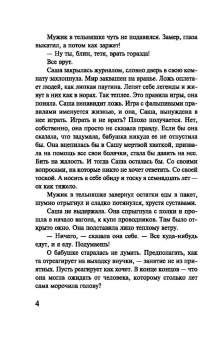Алина Знаменская: Пленница дождя