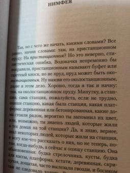 Саша Соколов: Школа для дураков