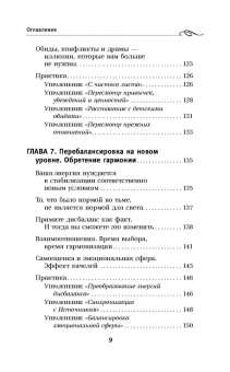 Тамара Шмидт: Крайон. Вы можете изменить все, что захотите, и как захотите. Новые Законы управления судьбой