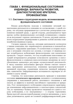 Вероника Столярова: Психология функциональных состояний