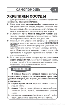 Журнал: 100 шагов к здоровью-Простые рецепты здоровья