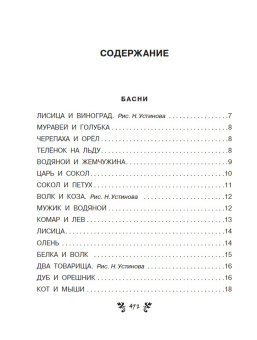 Лев Толстой: Все-все-все сказки, рассказы, были и басни