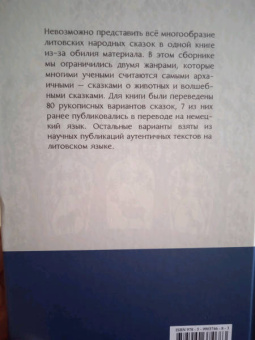Бронислава Кербелите: Литовские народные сказки