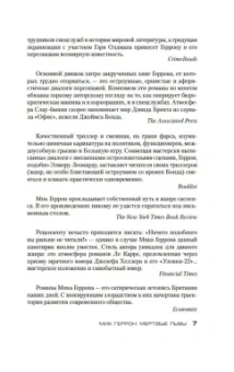 Мик Геррон: Мертвые львы
