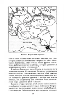 Аллен Чу: Эпопея советско-финской Зимней войны 1939-1940 годов. Сухопутные, воздушные и морские операции