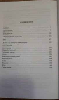 Александр Куприн: Гранатовый браслет. Поединок. Олеся