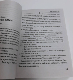 Анна Князева: Зов темной крови