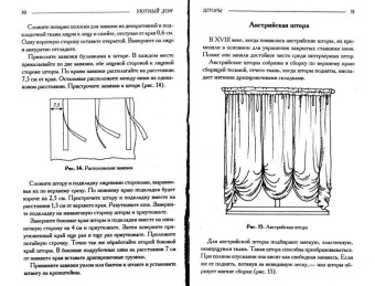 Светлана Лапина: Уютный дом. Шторы. Подушки. Покрывала. Скатерти. Салфетки. Стильные мелочи