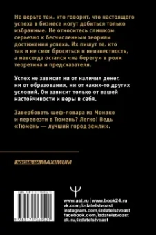 Алексей Павлов: Успех вопреки. Как находить возможности и достигать великих результатов