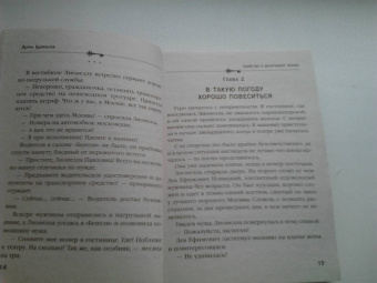 Анна Князева: Убийство в декорациях Чехова
