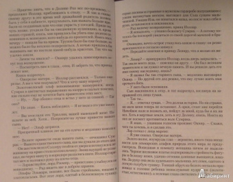 Ирина Шевченко: Наследники легенд