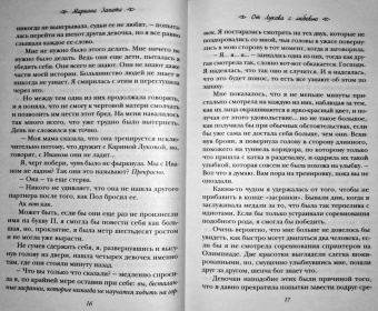 Мариана Запата: От Лукова с любовью