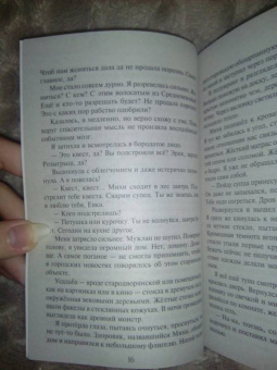 Елена Болотонь: Любимая для колдуна. Лёд