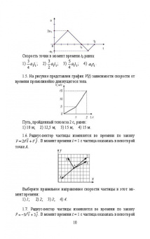 Файруза Сабирова: Физика. Сборник тестовых задач. Механика. Молекулярная статистическая физика
