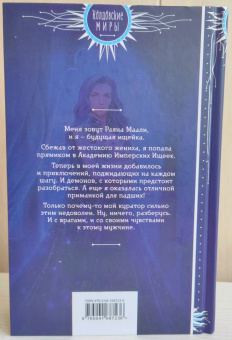 Эльба, Осинская: Приманка для падшего